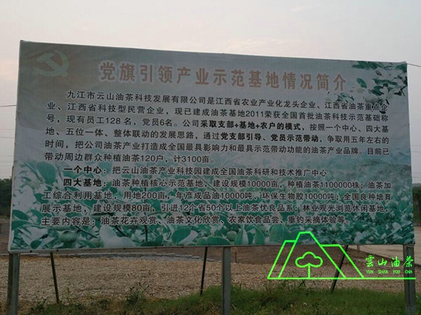 基地党建宣传牌